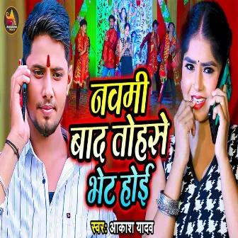 Navami Bad Tohase Bhet Hoi by Akash Yadav