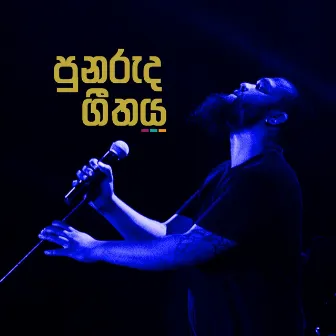 Punaruda Geethaya by Indrachapa Liyanage