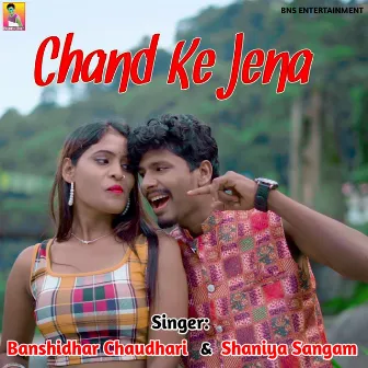 Chand Ke Jena by Shaniya Sangam