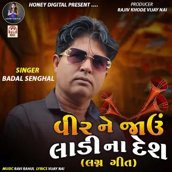 Veer Ne Jau Ladi Na Desh (Lagan Geet) by Badal Senghal