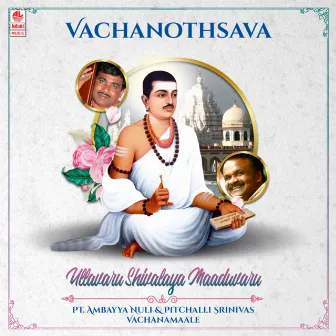 Vachanothsava - Ullavaru Shivalaya Maaduvaru - Pt. Ambayya Nuli & Pitchalli Srinivas Vachanamaale by Ambayya Nuli