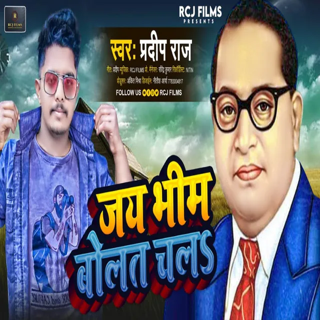 Jai Bheem Bolat Chala - BHOJPURI