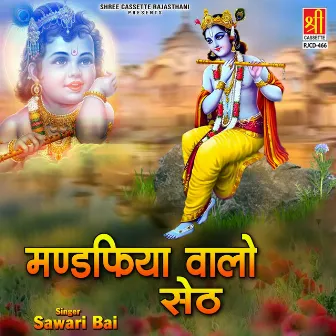 Mandfiya Waalo Seth by Sawari Bai