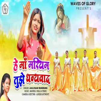 He Maa Mariam Tujhe Dhanyawad by Naveen