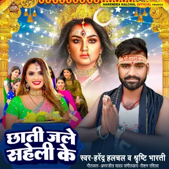 Chhati Jale Saheli Ke by Harendra Halchal