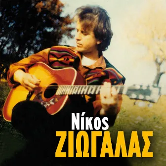 Vasiliki, Moni Ksana Den Tha S' Afiso, San Star Tou Cinema, Pare Me Apospe Kai Alles Epitihies by Nikos Ziogalas