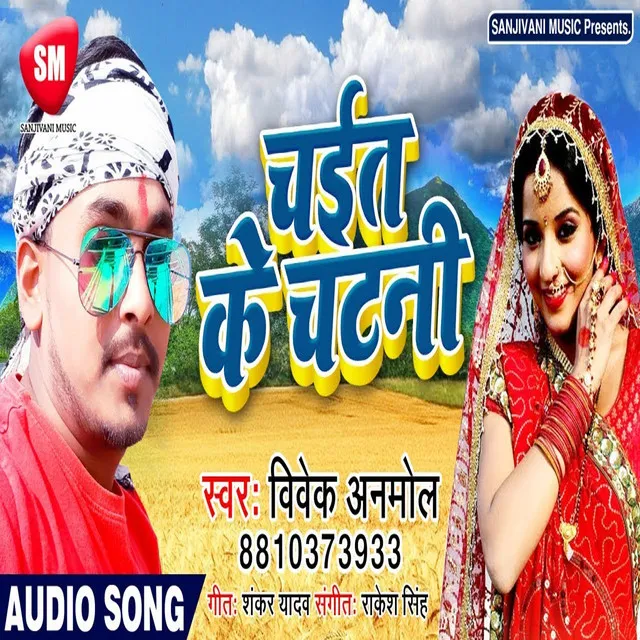 Chait Ke Chatani - Bhojpuri