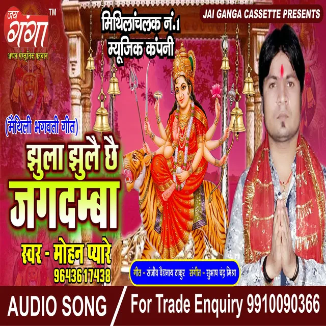 Navratra Ke Umang- Maithili Geet