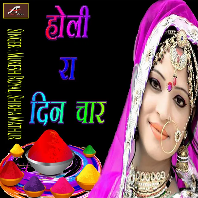 Holi Ra Din Char FULL Album - Rajasthani