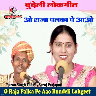 O Raja Palka Pe Aao Bundeli Lokgeet by Puran Singh Yadav