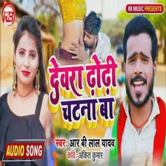 Dewra Dhodhi Chatna Ba by RB Lal Yadav