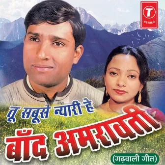 Tu Sabuse Nyari Hai - Baand Amravati by Preetam Bhartwan