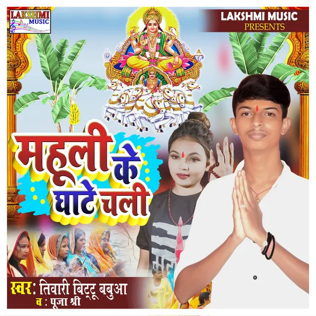 Mahuli Ke Ghaate Chali - Chhath Puja Song