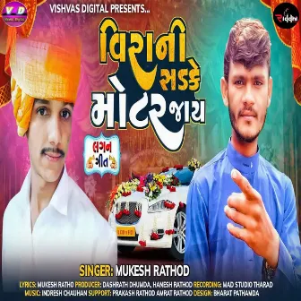 Virani Sadke Motar Jay (Lagan Geet) by Mukesh Rathod