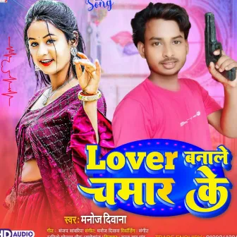 Lover Banale Chamra Ke by Manoj Deewana