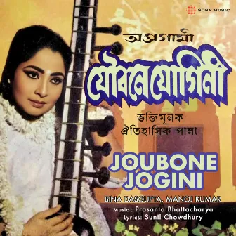 Joubone Jogini by Bina Dasgupta