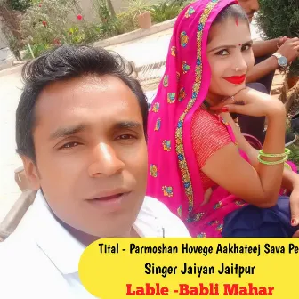 Parmoshan Hovege Aakhateej Sava Pe by Jaiyan Jaitpur