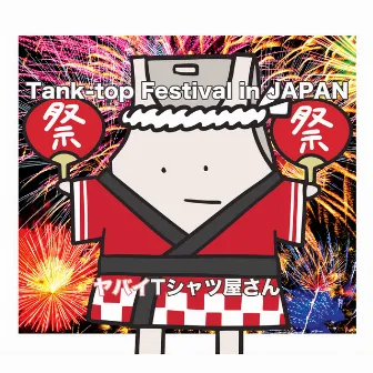 Tank-top Festival in JAPAN by Yabai T-Shirts Yasan