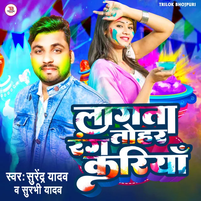 Lagata Rang Tohar Kariya - Holi Song