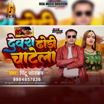 Devra Dhodi Chatela by Pintu Sonkar