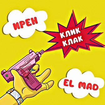 Клик-клак by El Mad