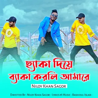 Cheka Diya Beka Korli Amare by Niloy Khan Sagor