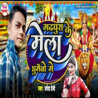 Gadhpura Ke Mela Ghumaibo Ge by Umesh Premi