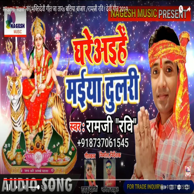 Ghare Ayihe Maiya Dulari - Bhojpuri