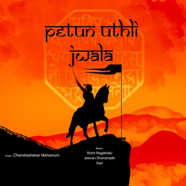 Petun Uthli Jwala