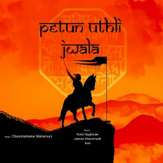 Petun Uthli Jwala by Chandrashekhar Mahamuni