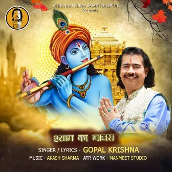 Shyam Ka Bawra by Gopal Krishna