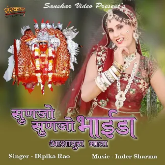 Sunjo Sunjo Bhaida Ashapura Mata by Unknown Artist