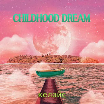 Chiildhood Dream by КЕЛАЙС