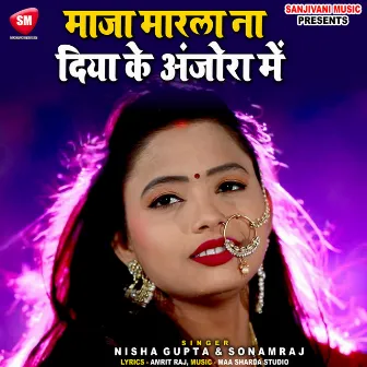 Maja Marla Na Diya Ke Anjora Me (Bhojpuri) by Nisha Gupta