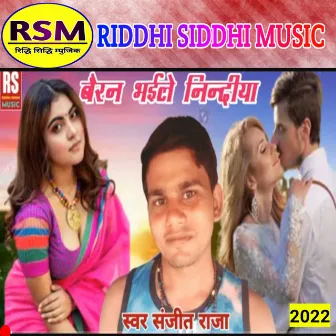 Bairan Bhaile Nindiya (Bhojpuri) by Sanjeet Raja