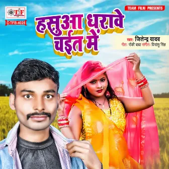 Hasua Dharawe Chait Me by Jitendra Yadav