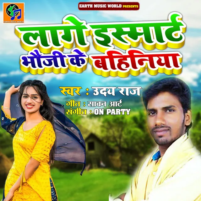 Lage Smart Bhauji Ke Bahiniyan - Bhojpuri