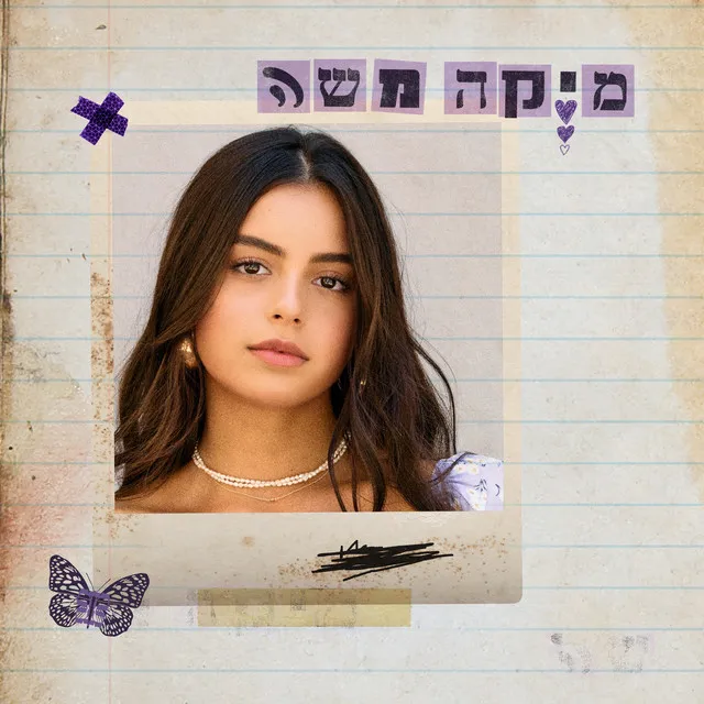 יש לך אותך