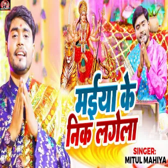 Maiya Ke Nik Lagela by Mitul Mahiya