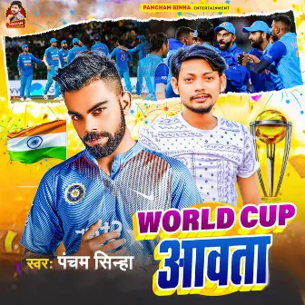 World Cup Aawta by Pancham Sinha