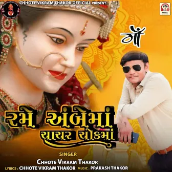 Rame Ambe Maa Chachar Chok Ma by Chhote Vikram Thakor