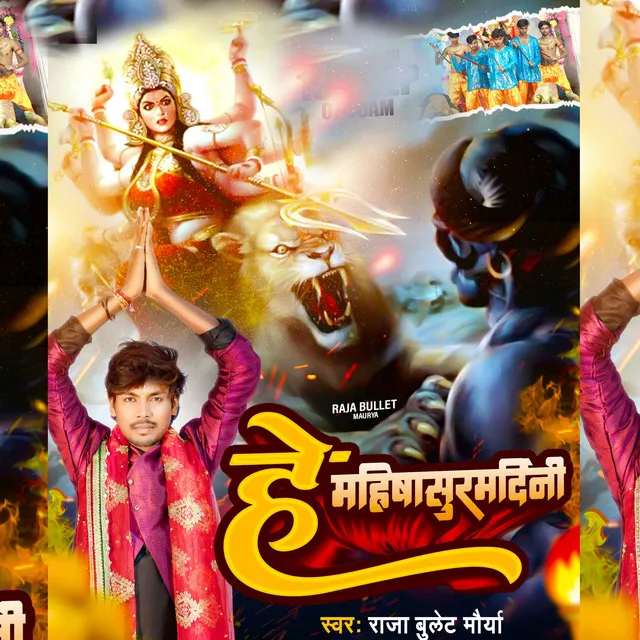 He Mahishasura Mardini - Bhojpuri Bhakti