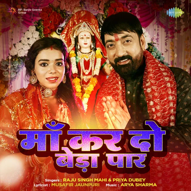 Maa Kar Do Beda Paar - Single