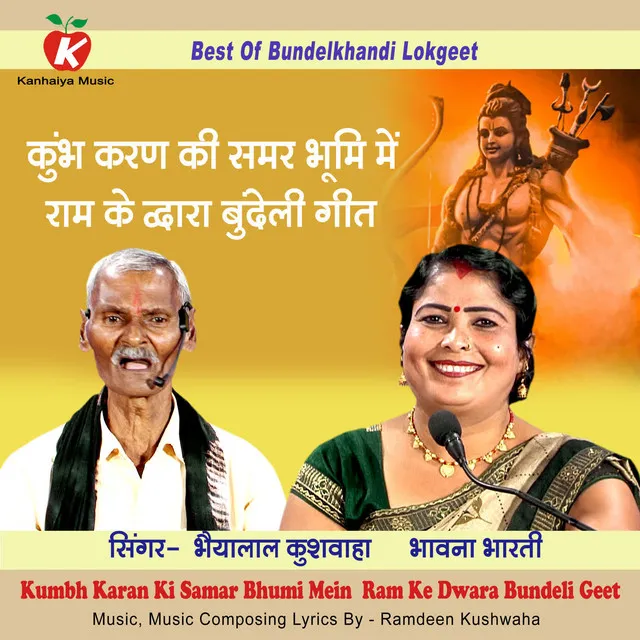 Kumbh Karan Ki Samar Bhumi Mein Ram Ke Dwara Bundeli Geet