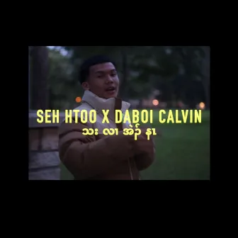 Tha Ler Eh Na by DaBoi Calvin