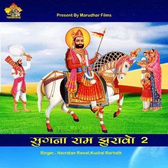 Sugna Ram Jhuravo 2 by Navratan Rawal