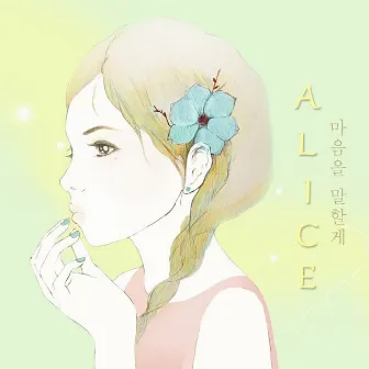 I'll tell you my heart by Alice