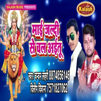 Maai Jaldi Se Chal Aitu (Bhojpuri) by Dilip Diwana