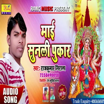 Maai Sun Li Pukar (Bhojpuri) by 