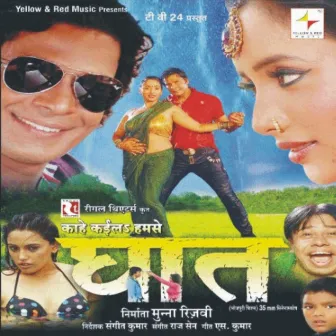 Kaahe Kaila Humse Ghaat (Original Motion Picture Soundtrack) by Unknown Artist